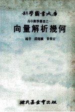 向量解析几何