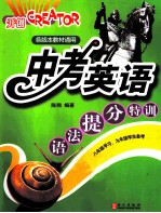 中考英语语法提分特训