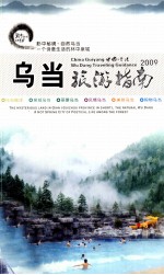 乌当旅游指南