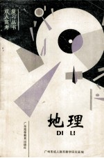 地理