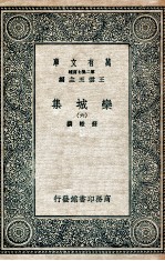 栾城集 6