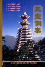 三宝侗寨