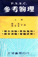 参考物理 上