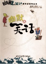 幽默与笑话 2