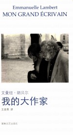午夜文丛 我的大作家