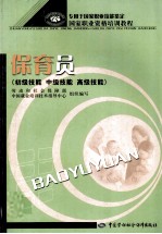 保育员 初级技能 中级技能 高级技能