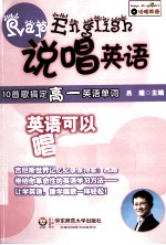 说唱英语 10首歌搞定高一英语单词
