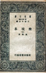 栾城集 5