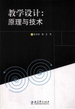教学设计