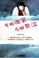 左眼微笑 右眼哭泣