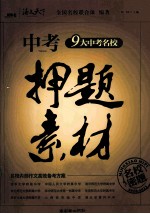 中考押题素材