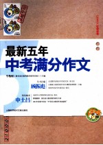 最新五年中考满分作文