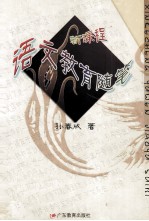 新课程语文教育随笔