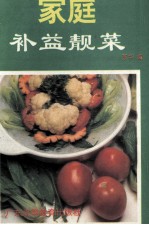 家庭补益靓菜
