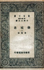 栾城集 2