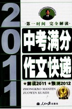 中考满分作文快递 2011