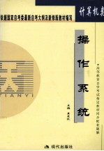 操作系统