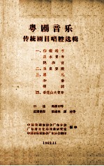 粤剧音乐传统剧目唱腔选辑 2 玉皇登殿