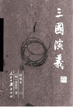 三国演义 3