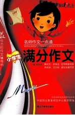 小学生满分作文