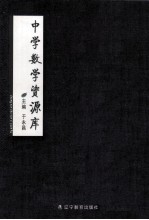 中学数学资源库