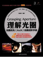 理解光圈 光圈优先（A v/A）拍摄进阶手册