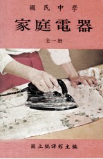 国民中学 家庭电器