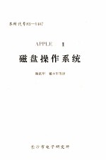 磁盘操作系统 APPLE 2