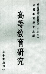 高等教育研究