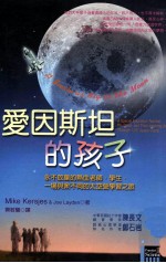 大众科学馆 爱因斯坦的孩子