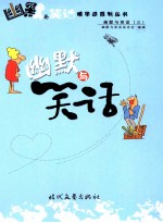 幽默与笑话 3
