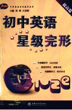 初中英语星级完形 提高篇