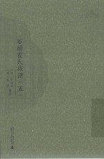 石头霍氏族谱 5