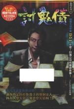 无间系列 讨鬼债