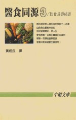 医食同源 3