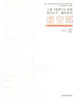 土族《格萨尔》说唱系列丛书 虚空部