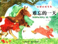 难忘的一天