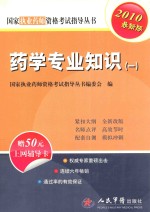 药学专业知识 1 第5版