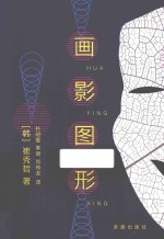画影图形