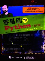 零基础学Python 图文版