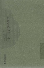 石头霍氏族谱 2