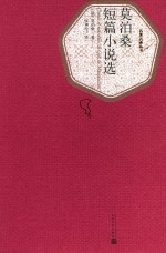 莫泊桑短篇小说选