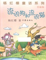 流浪狗和流浪猫 升级版
