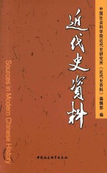 近代史资料 总131号