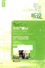 魅丽文化 如果你也听说