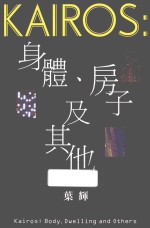Kauris 身体、房子及其他