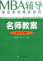名师教案 数学分册