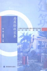 房屋验收实务