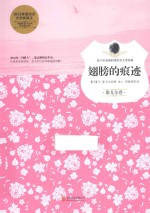 翅膀的痕迹