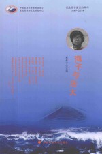 海子与法大 纪念海子逝世25周年 1989-2014